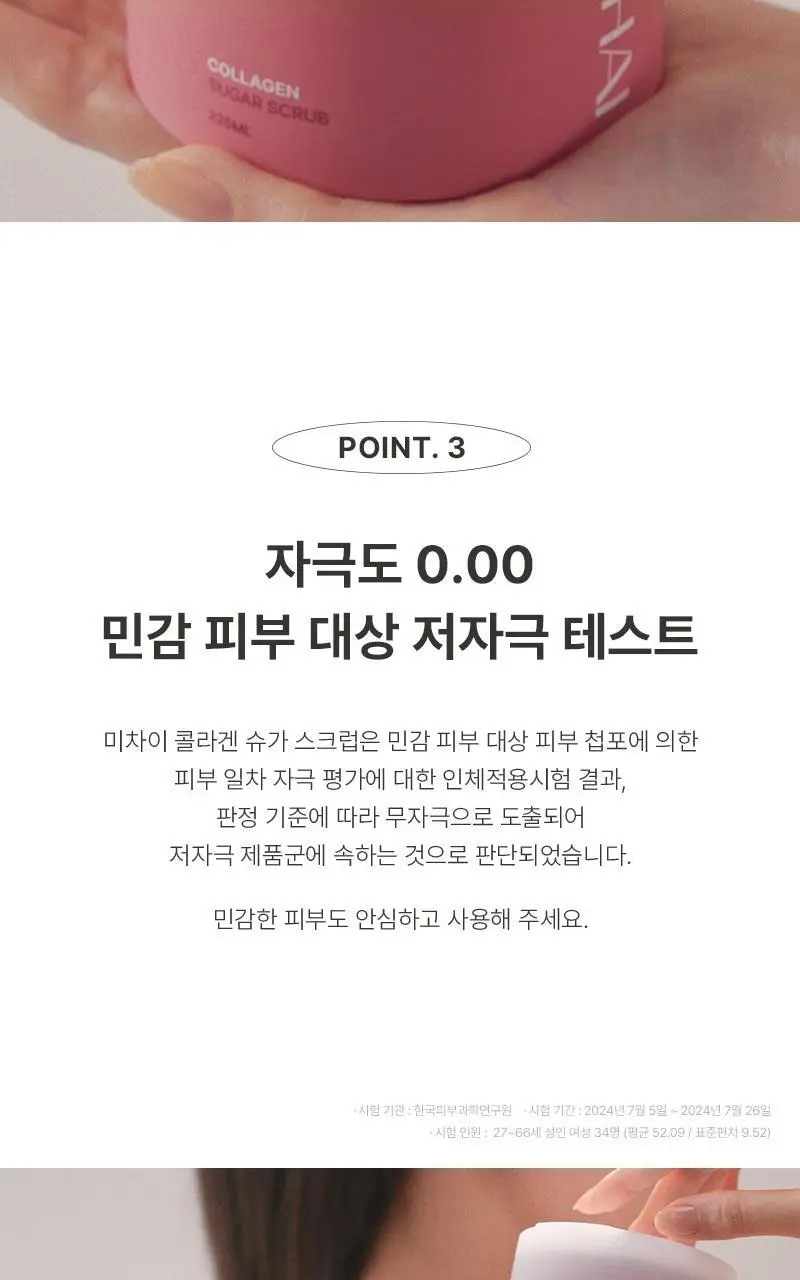 [저자극각질케어/피부결개선/회사원A브랜드] 미차이 콜라겐 슈가 스크럽 225ml 상세페이지 11